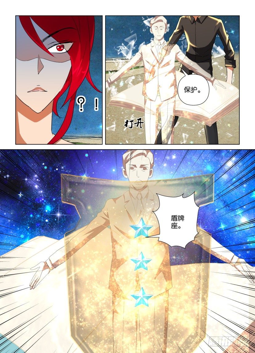 《天之井》第20回 盾牌座 第10页