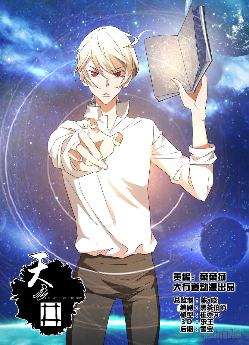《天之井》第20回 盾牌座 第1页
