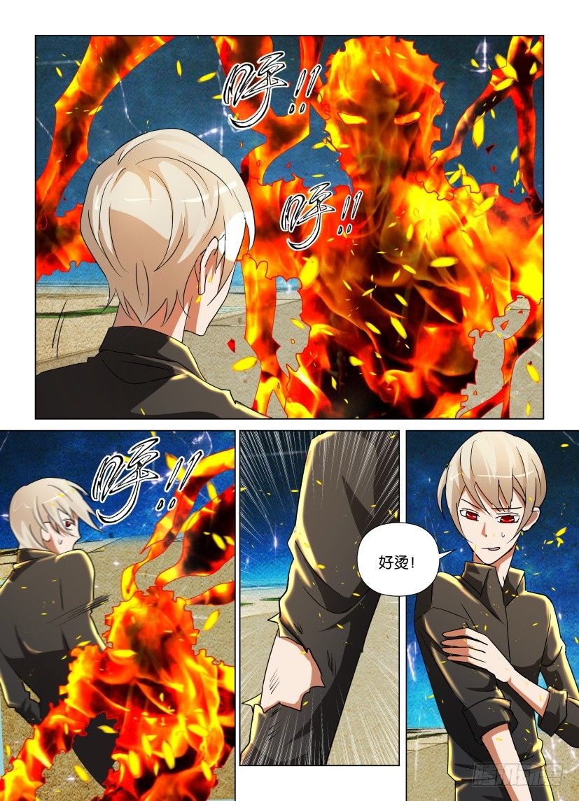 《天之井》第20回 盾牌座 第2页