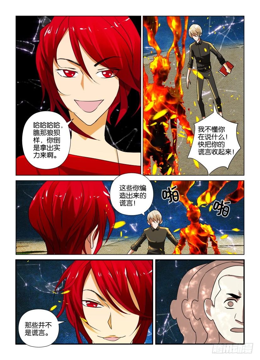 《天之井》第20回 盾牌座 第3页