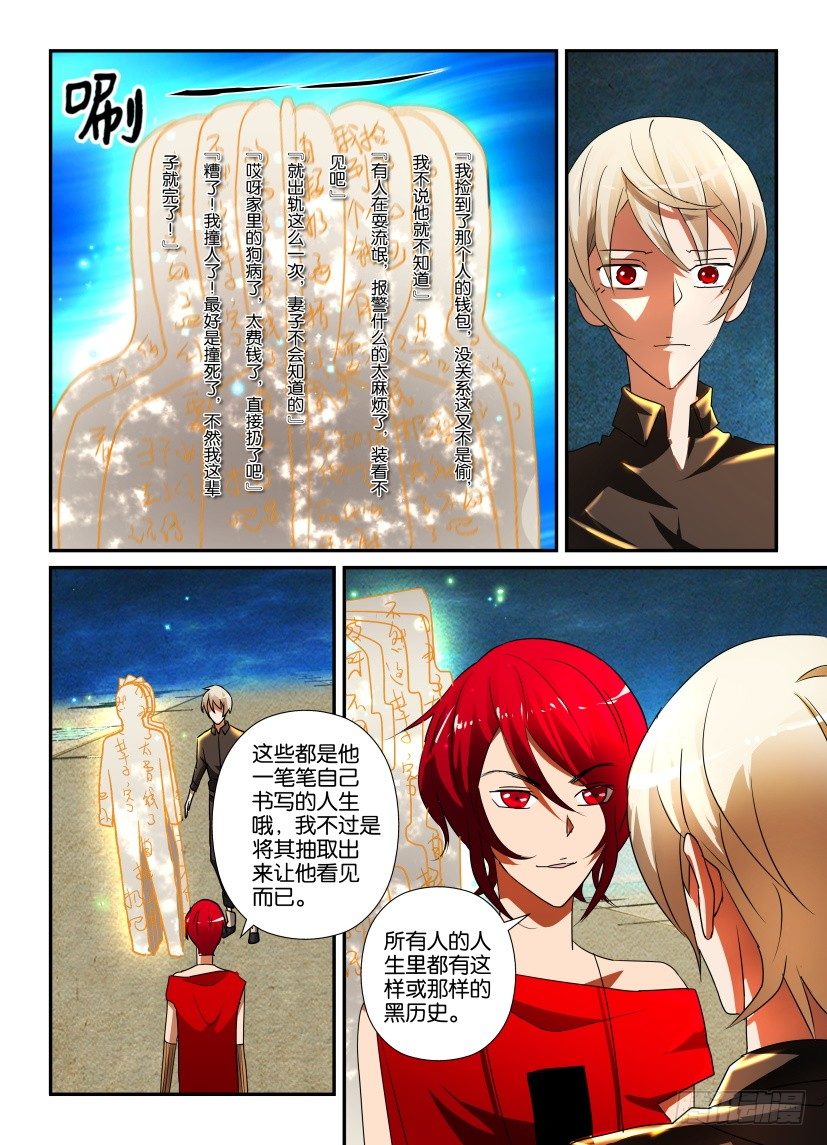 《天之井》第20回 盾牌座 第4页