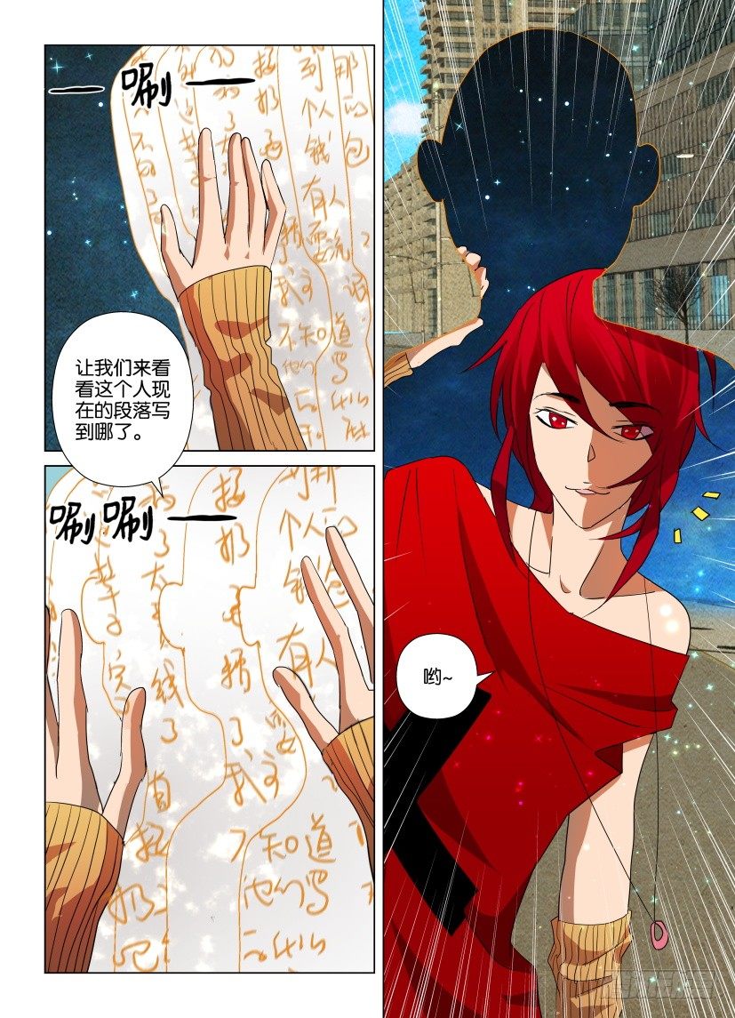 《天之井》第20回 盾牌座 第5页