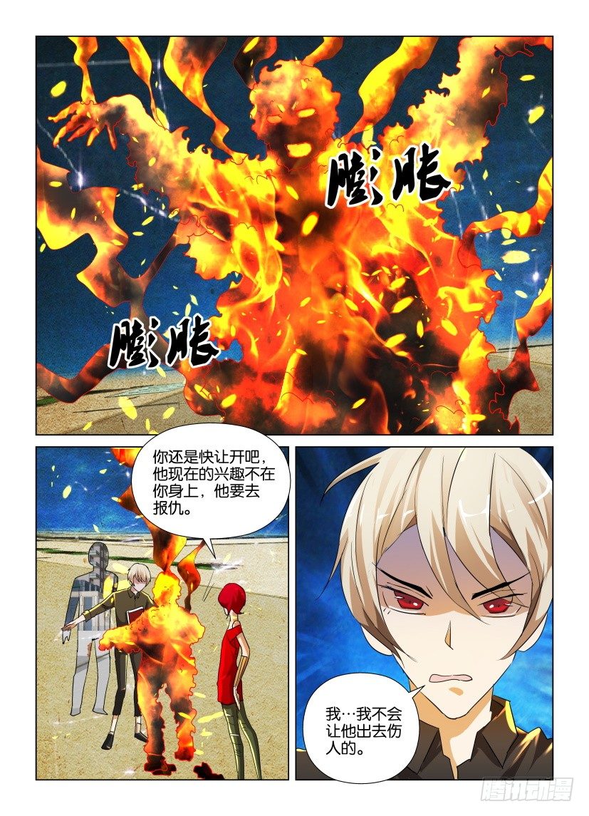 《天之井》第20回 盾牌座 第7页