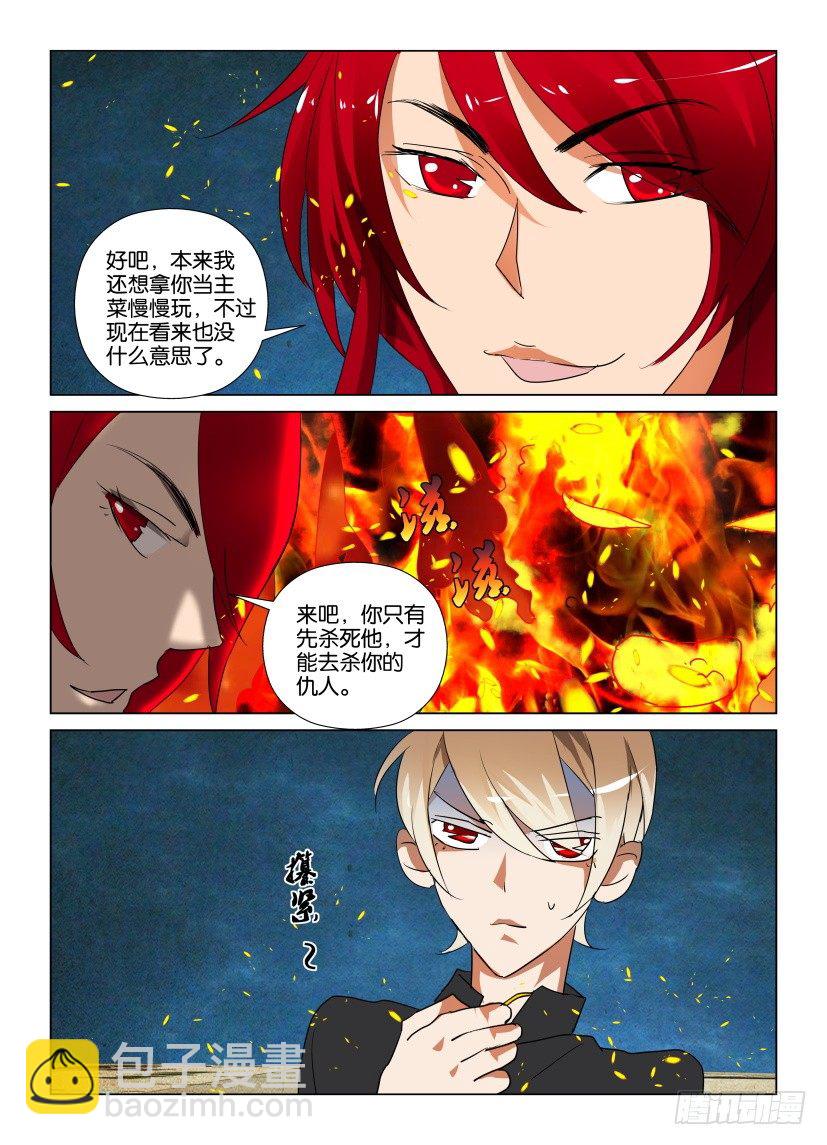 《天之井》第20回 盾牌座 第8页