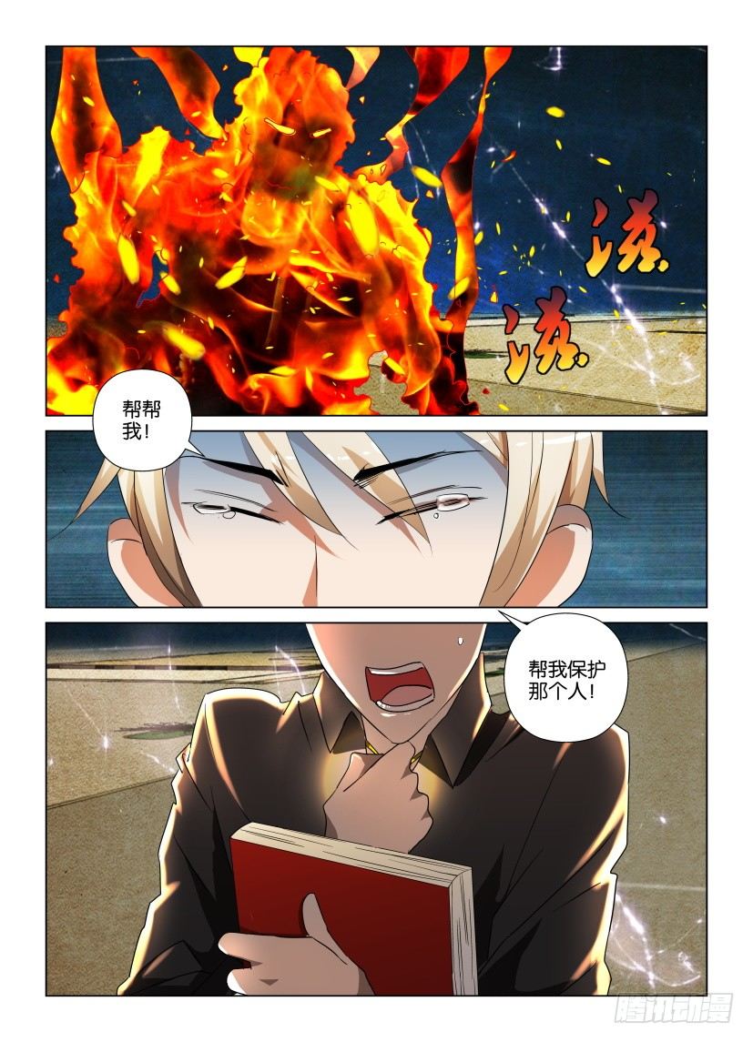 《天之井》第20回 盾牌座 第9页