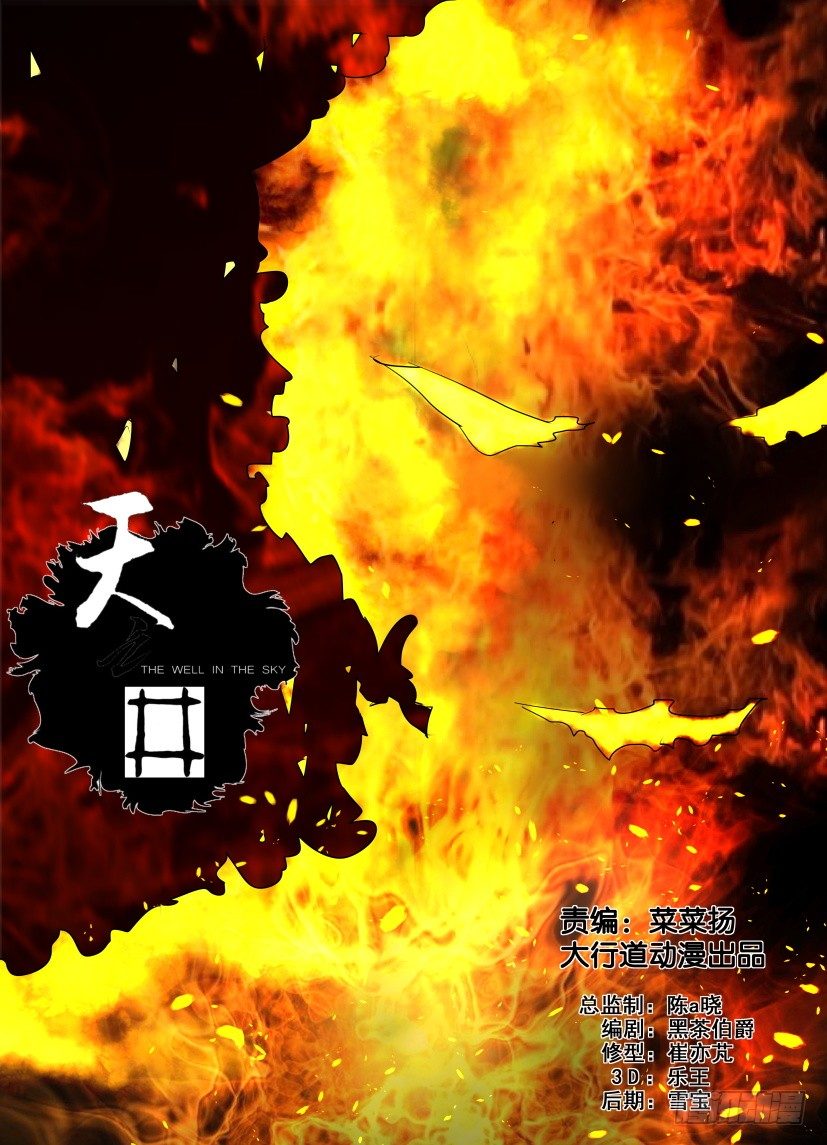 《天之井》第19回 灰烬 第1页