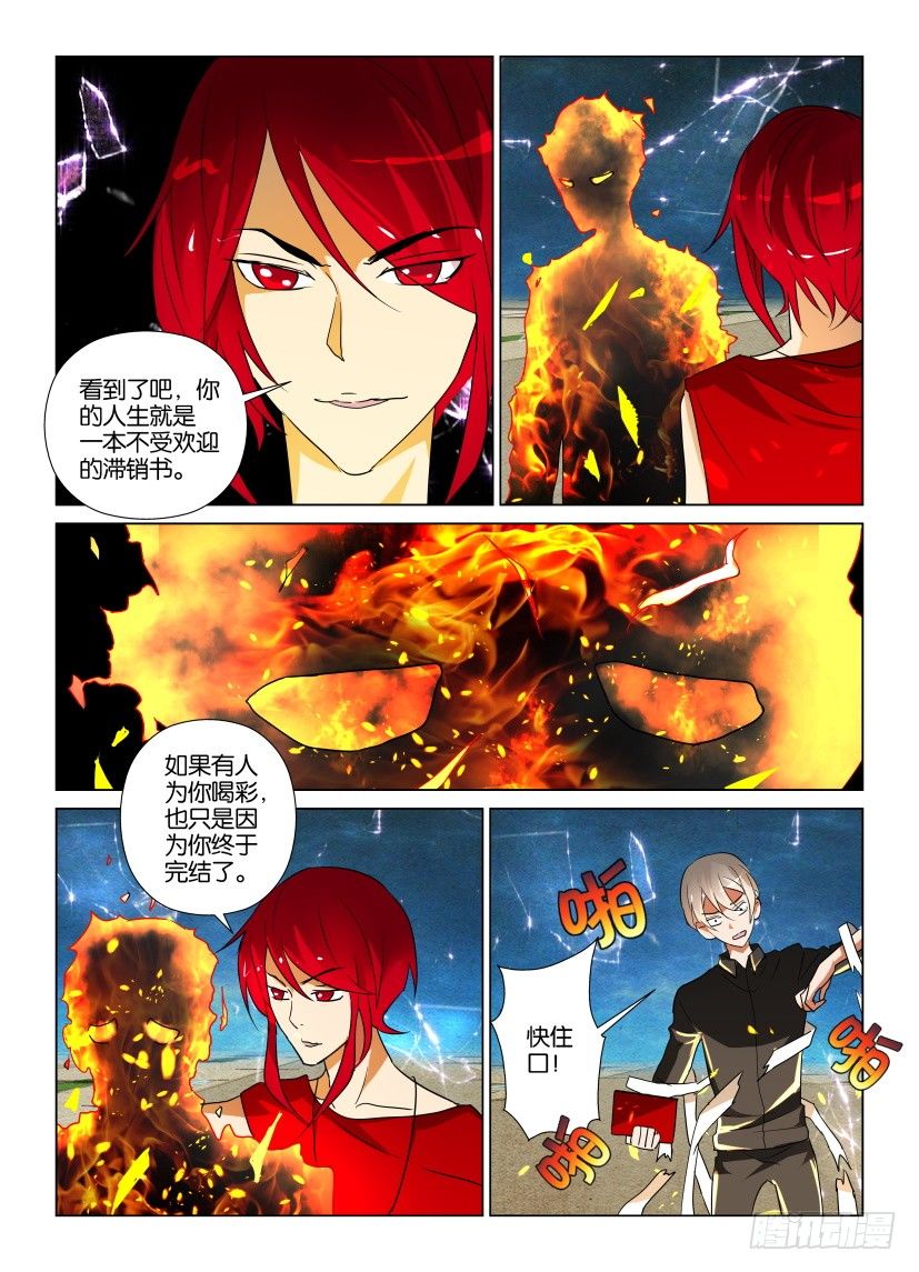 《天之井》第19回 灰烬 第2页