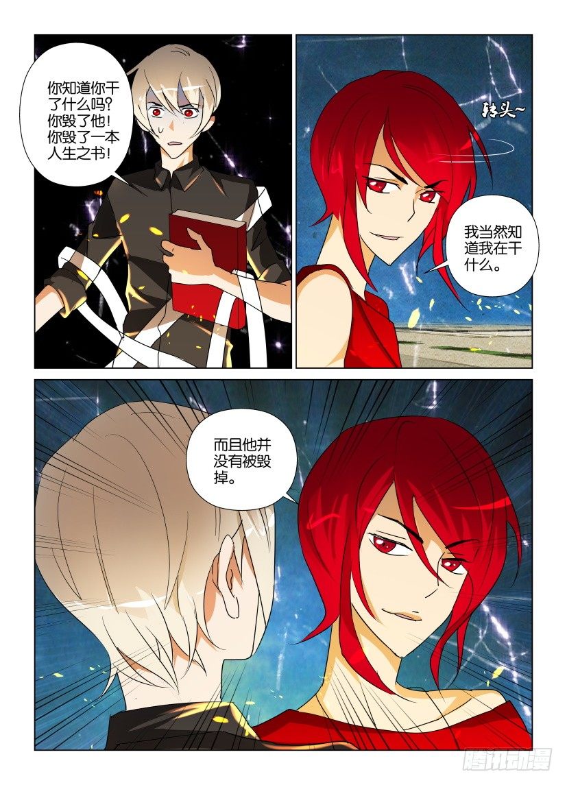 《天之井》第19回 灰烬 第4页