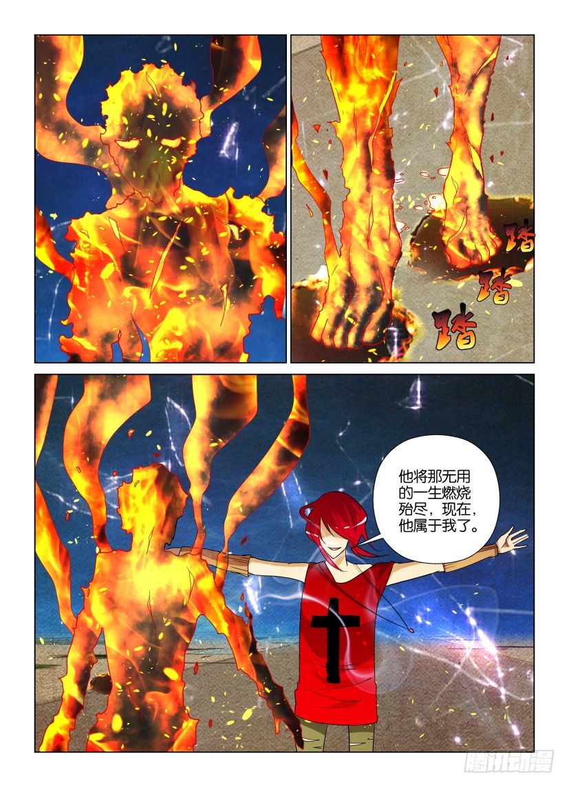 《天之井》第19回 灰烬 第6页