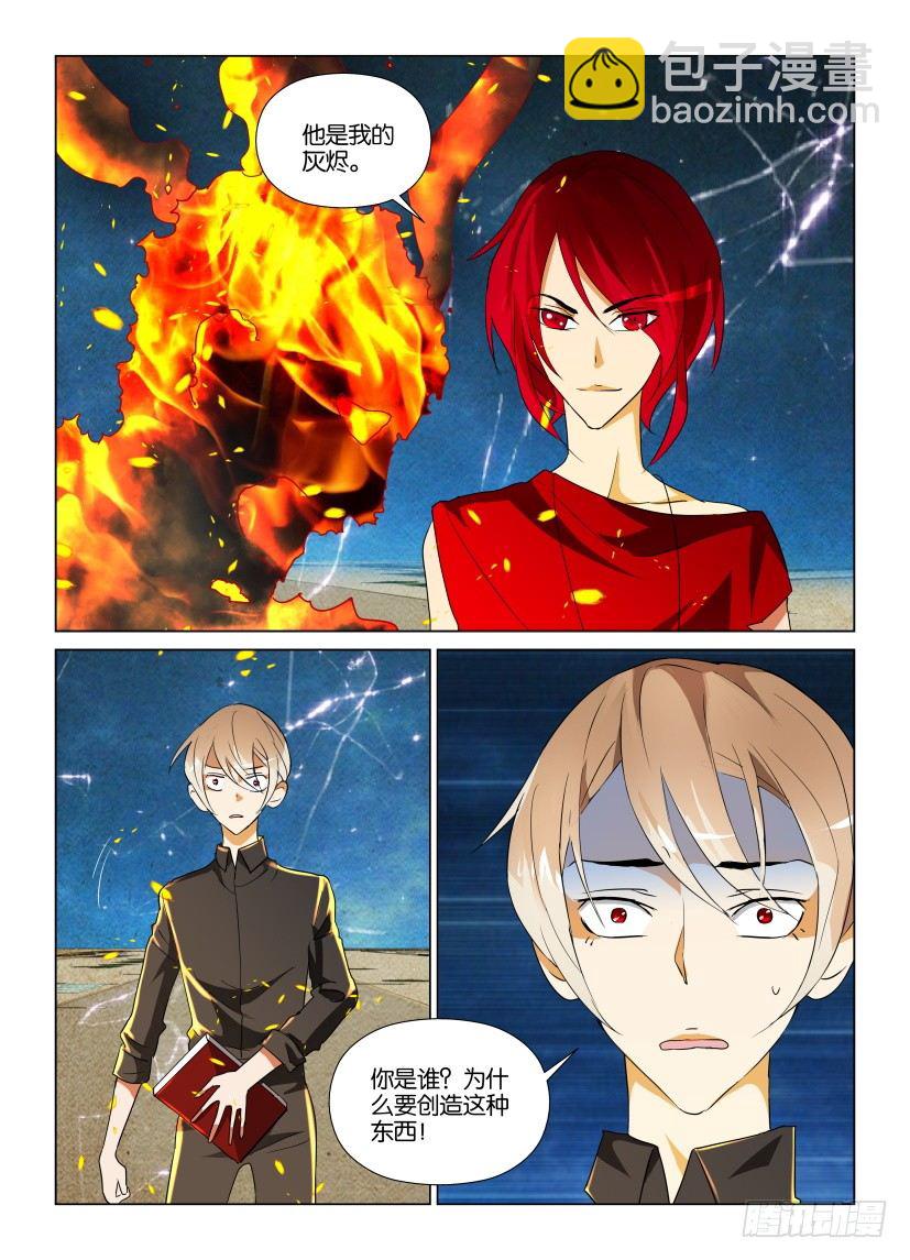 《天之井》第19回 灰烬 第7页