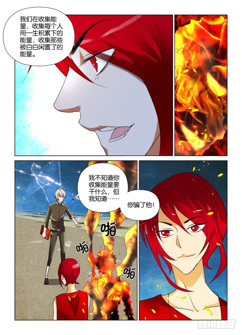 《天之井》第19回 灰烬 第8页