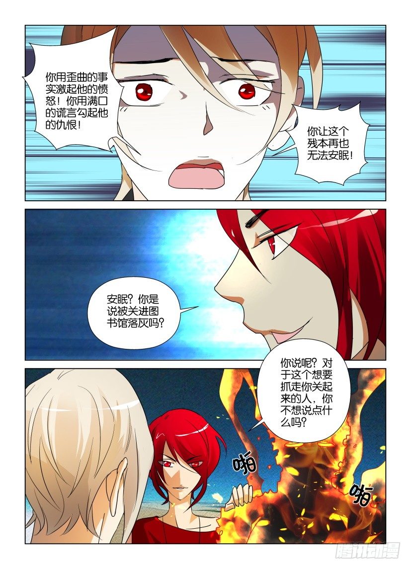 《天之井》第19回 灰烬 第9页
