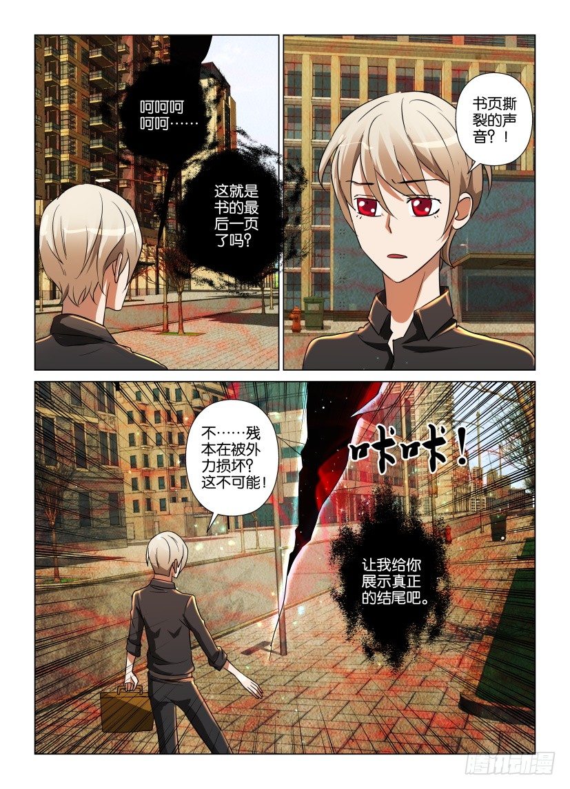 《天之井》第17回 书的最后一页 第10页