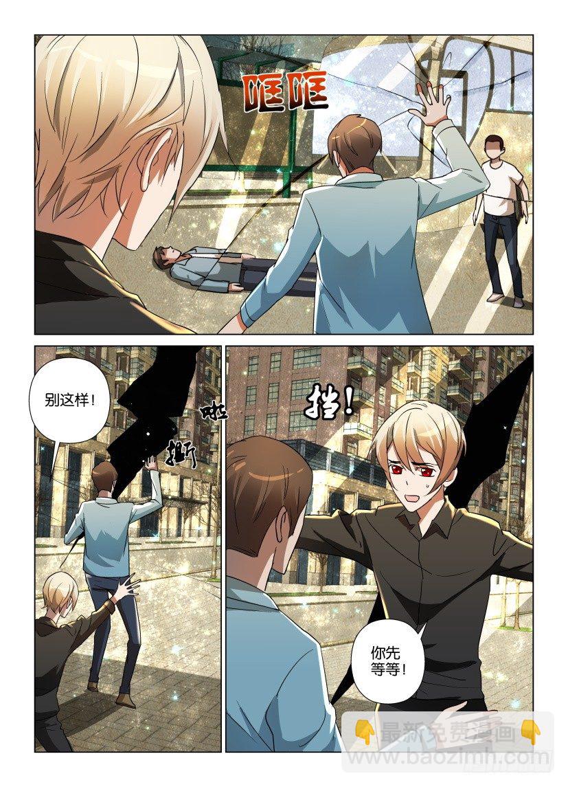 《天之井》第17回 书的最后一页 第3页