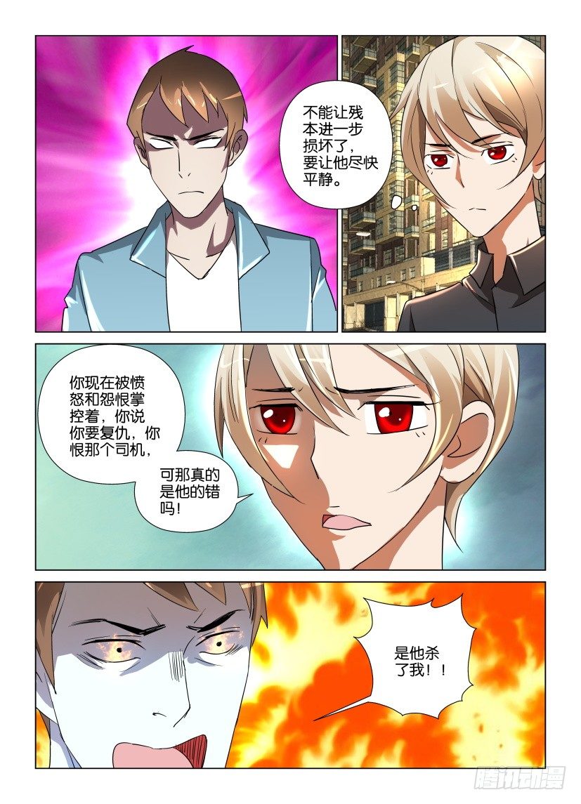 《天之井》第17回 书的最后一页 第4页