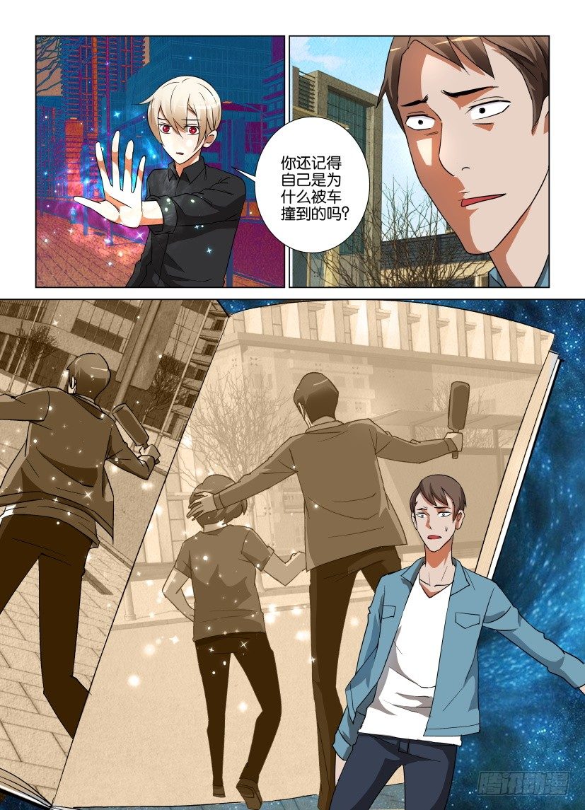 《天之井》第17回 书的最后一页 第5页