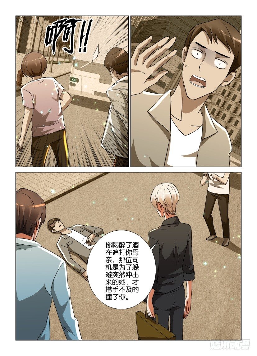 《天之井》第17回 书的最后一页 第6页