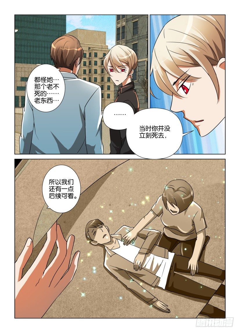 《天之井》第17回 书的最后一页 第7页