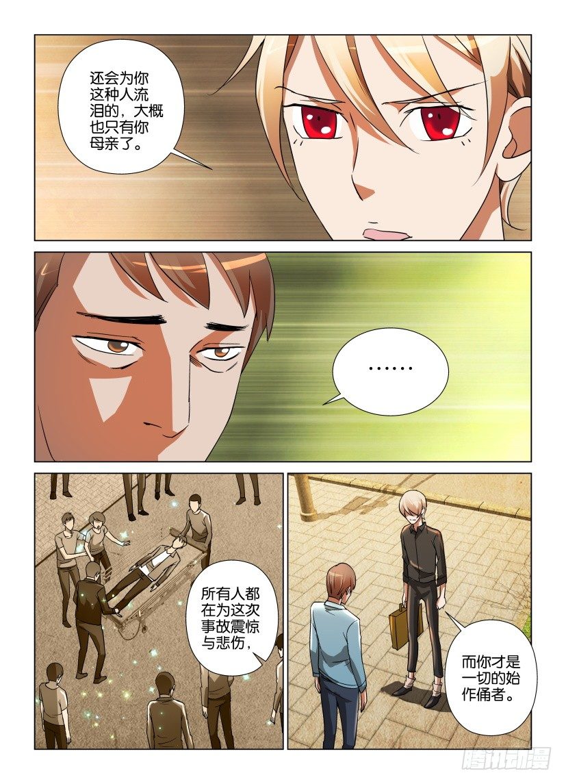 《天之井》第17回 书的最后一页 第8页