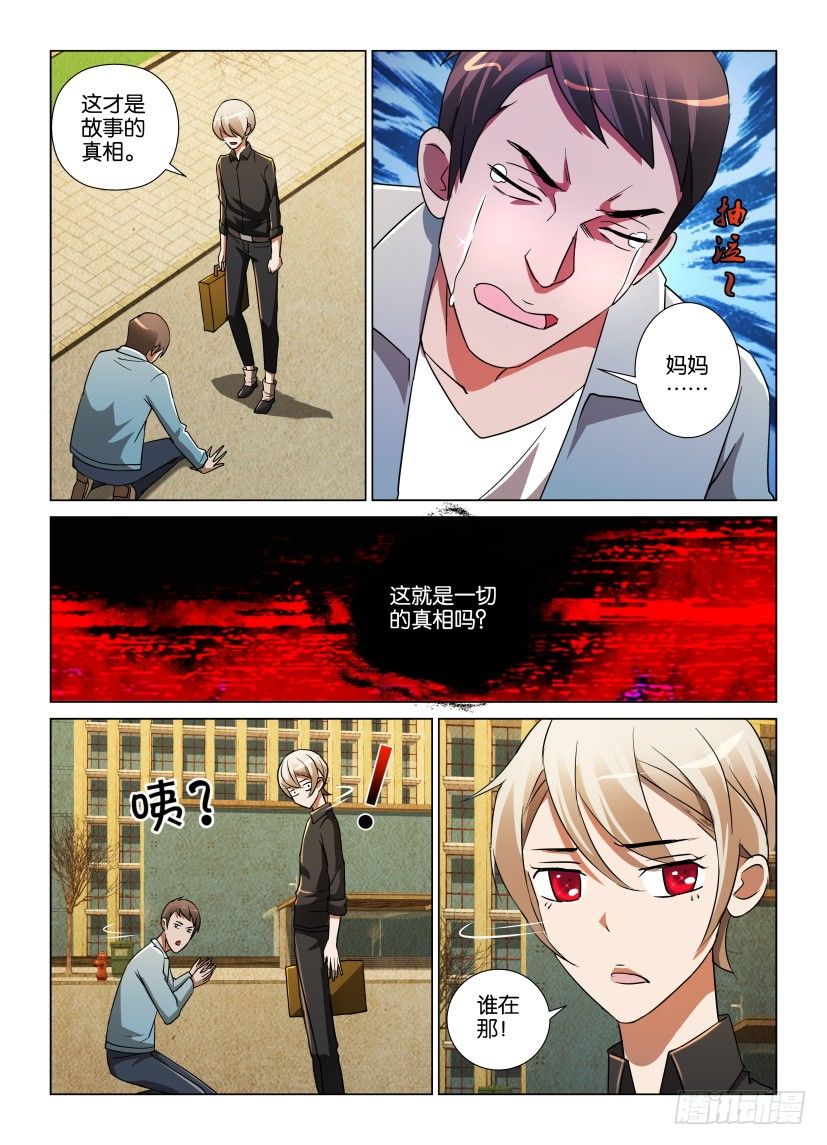 《天之井》第17回 书的最后一页 第9页
