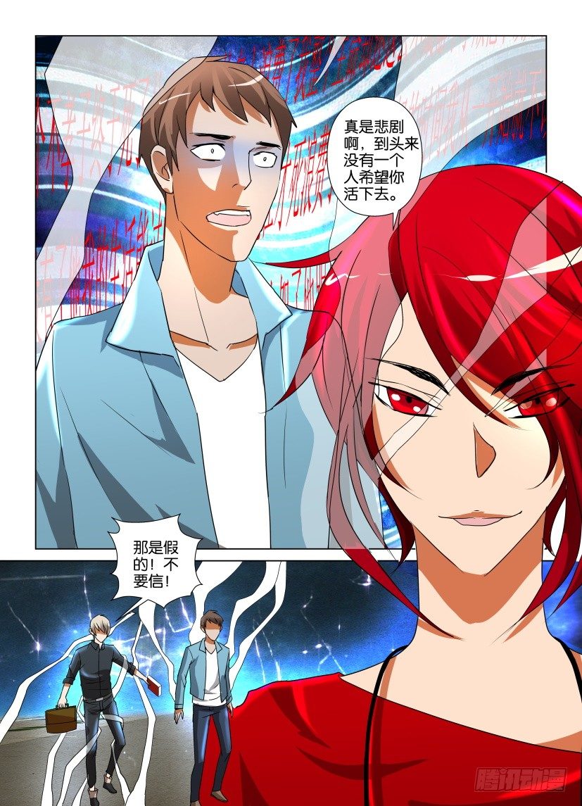 《天之井》第18回 结局的结局 第10页