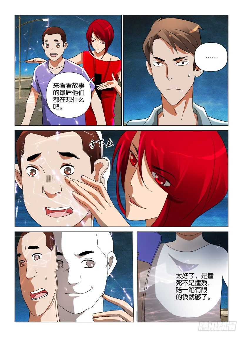 《天之井》第18回 结局的结局 第6页