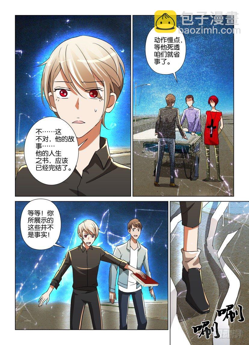 《天之井》第18回 结局的结局 第7页