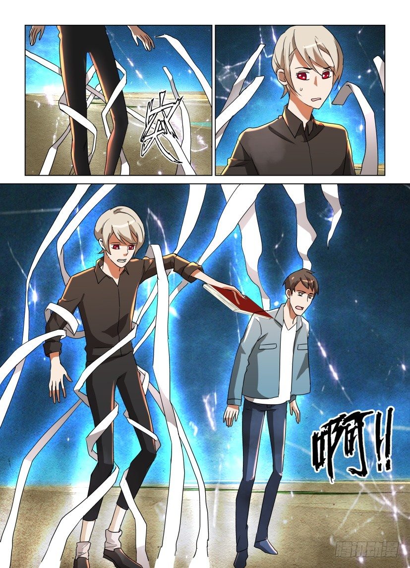 《天之井》第18回 结局的结局 第8页