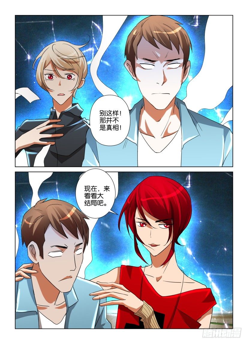 《天之井》第18回 结局的结局 第9页