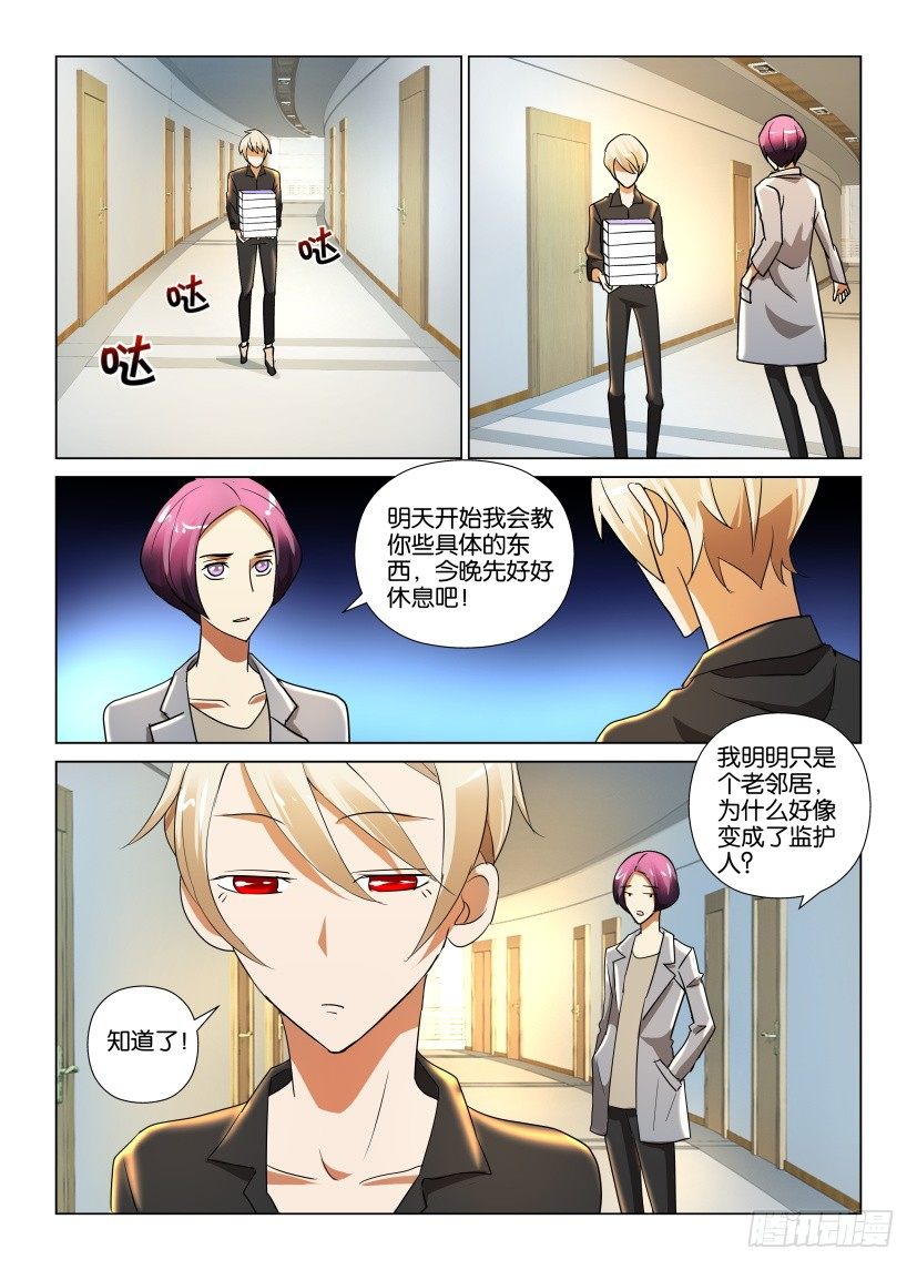 《天之井》第24回 管理员的责任与能力 第10页