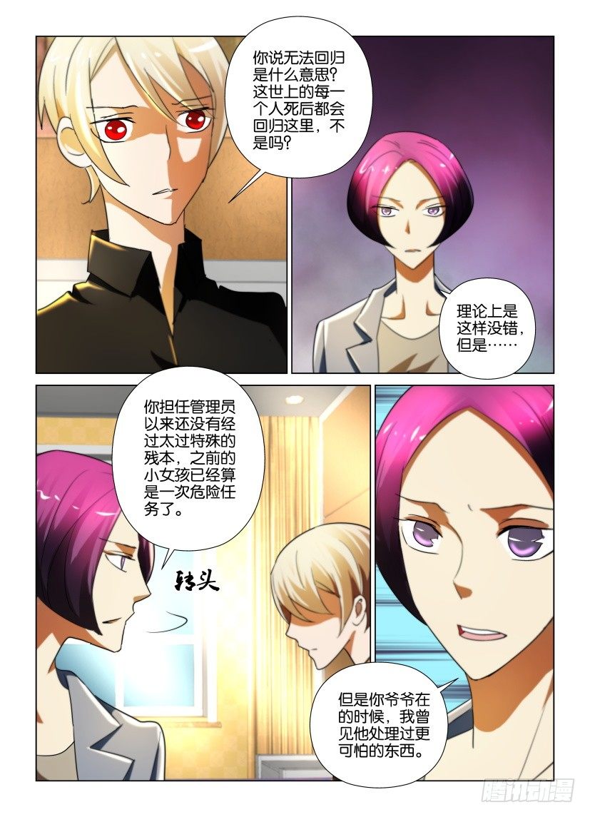 《天之井》第24回 管理员的责任与能力 第2页