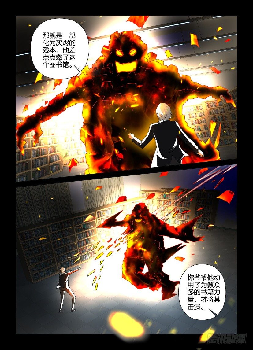 《天之井》第24回 管理员的责任与能力 第3页