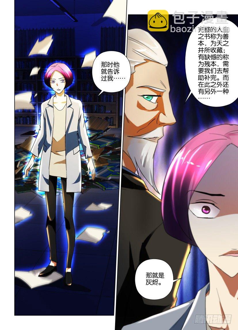 《天之井》第24回 管理员的责任与能力 第4页