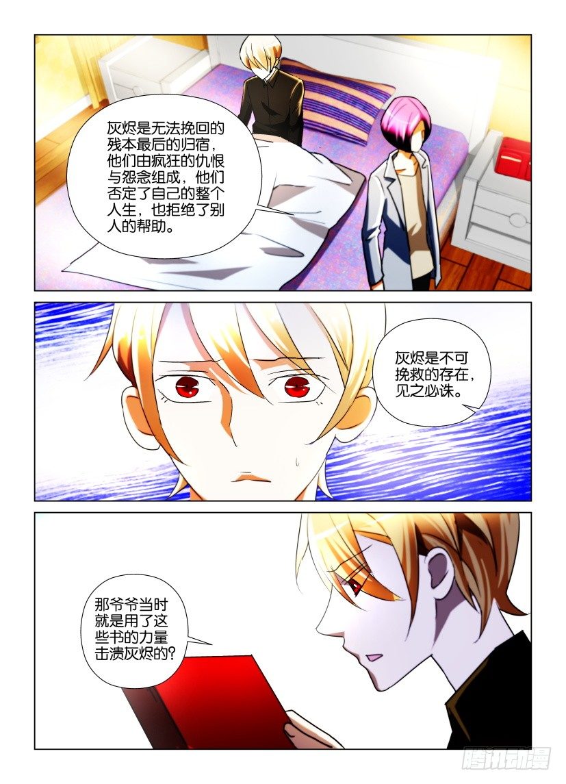 《天之井》第24回 管理员的责任与能力 第5页