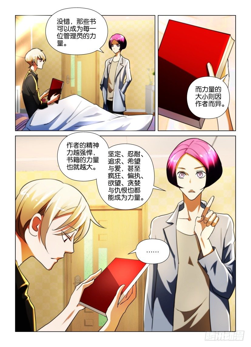《天之井》第24回 管理员的责任与能力 第6页