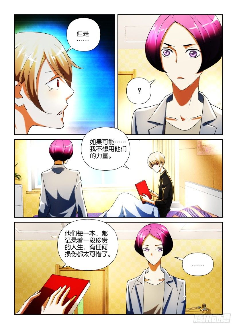《天之井》第24回 管理员的责任与能力 第7页