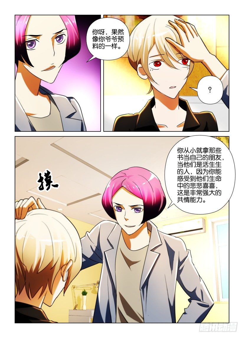 《天之井》第24回 管理员的责任与能力 第8页