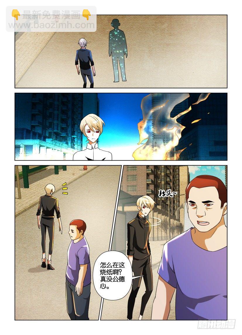 《天之井》第22回 意外的救助者 第8页