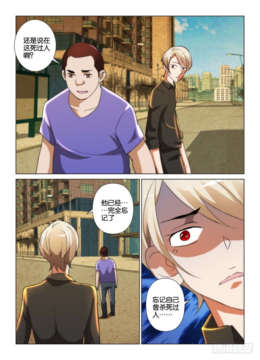 《天之井》第22回 意外的救助者 第9页