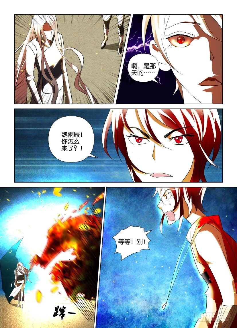 《天之井》第21回 结局的结局 第10页
