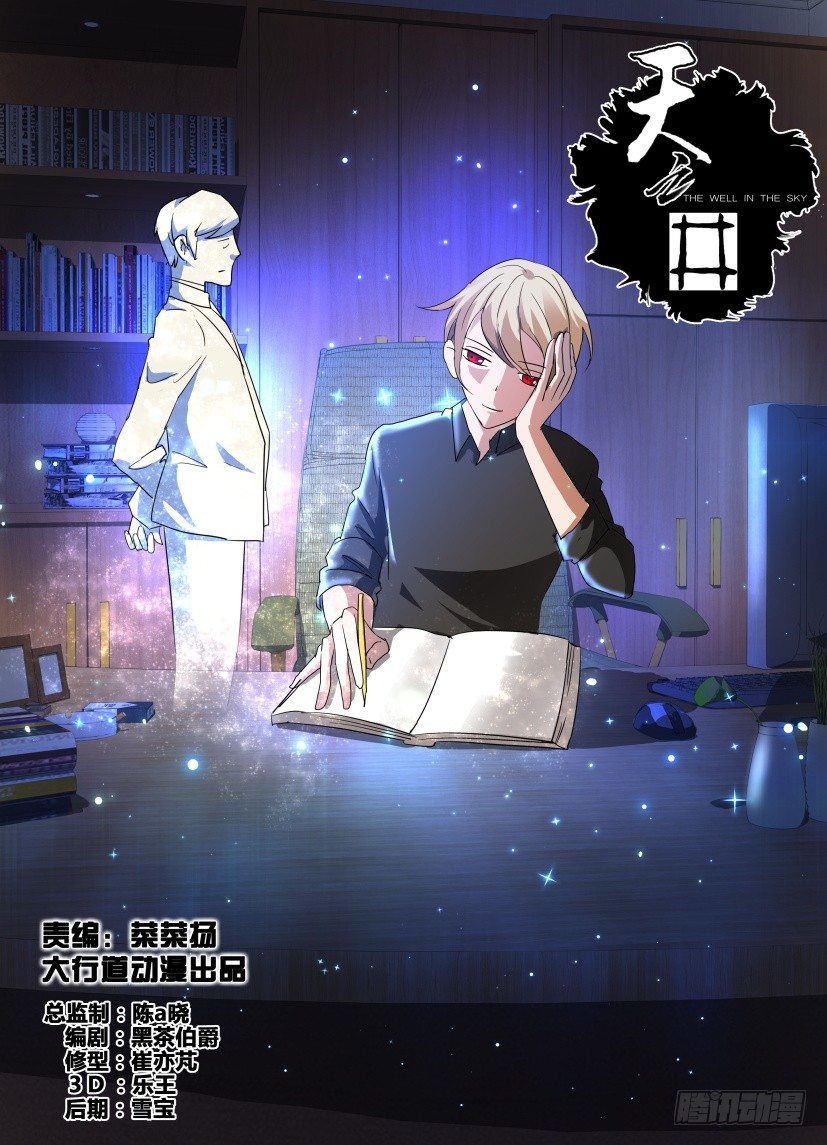 《天之井》第21回 结局的结局 第1页