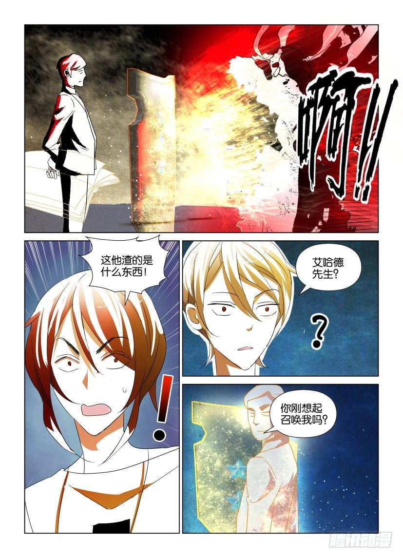 《天之井》第21回 结局的结局 第2页