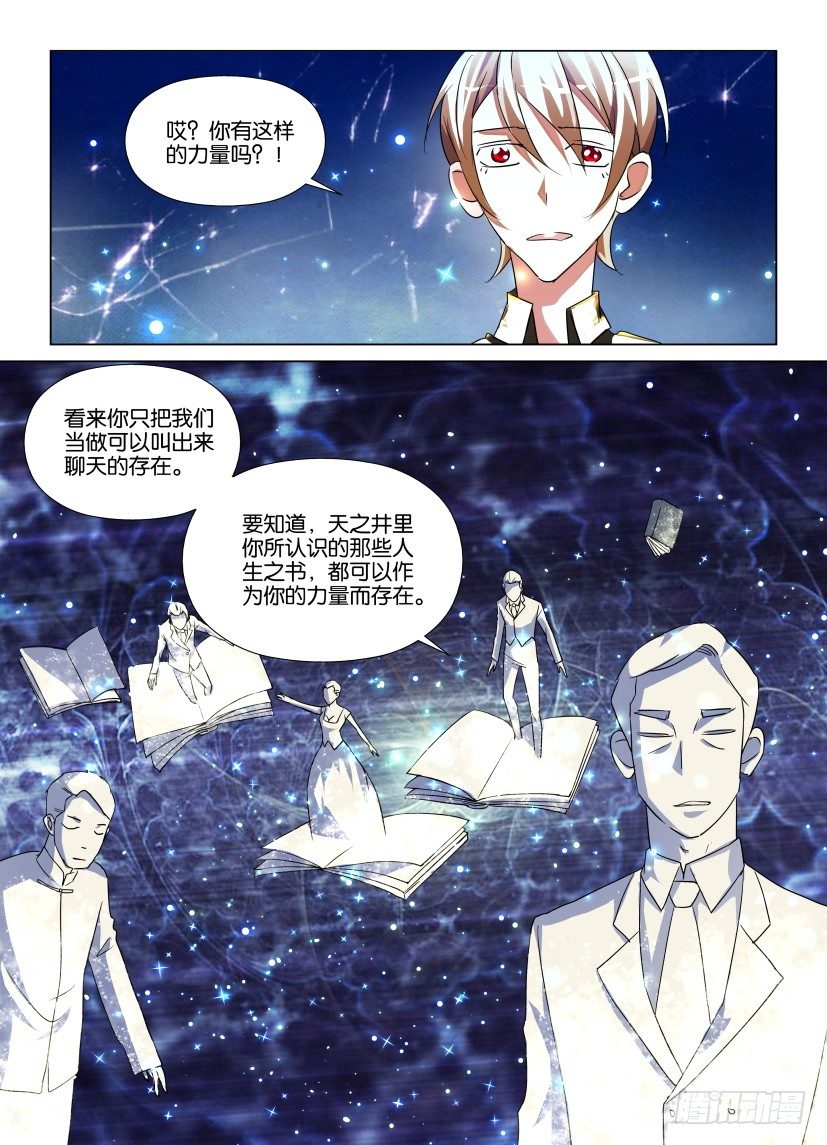 《天之井》第21回 结局的结局 第3页