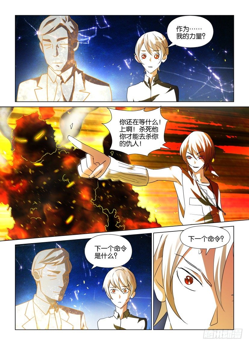 《天之井》第21回 结局的结局 第4页