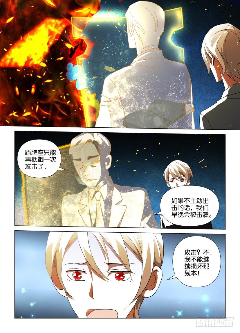 《天之井》第21回 结局的结局 第5页