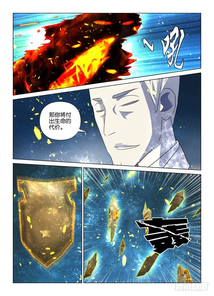 《天之井》第21回 结局的结局 第6页
