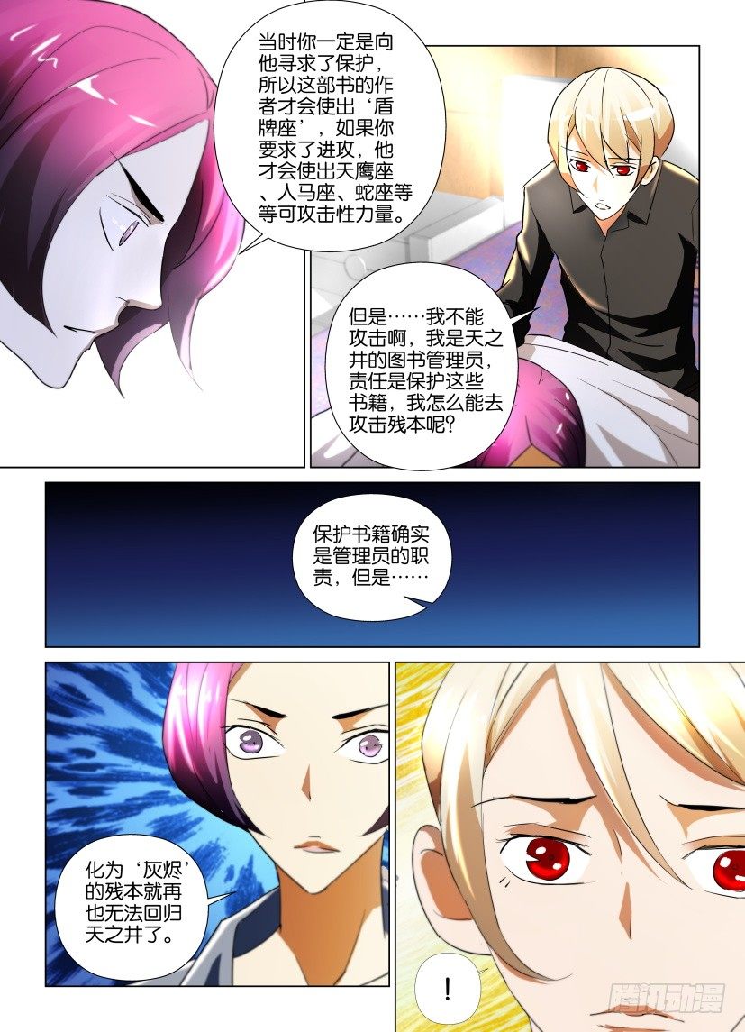 《天之井》第23回 无法回归的书籍 第10页