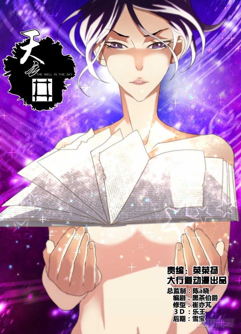《天之井》第23回 无法回归的书籍 第1页