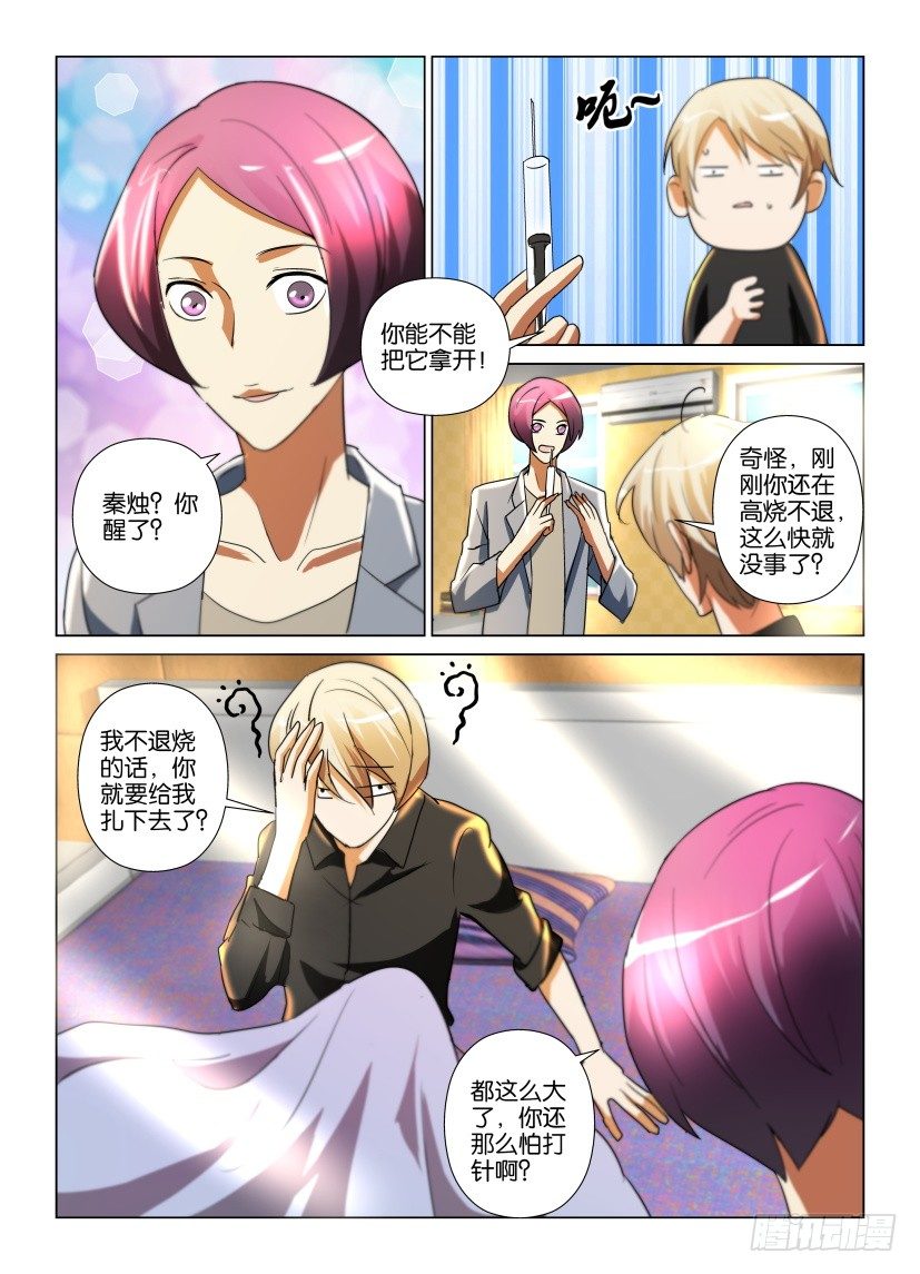 《天之井》第23回 无法回归的书籍 第3页