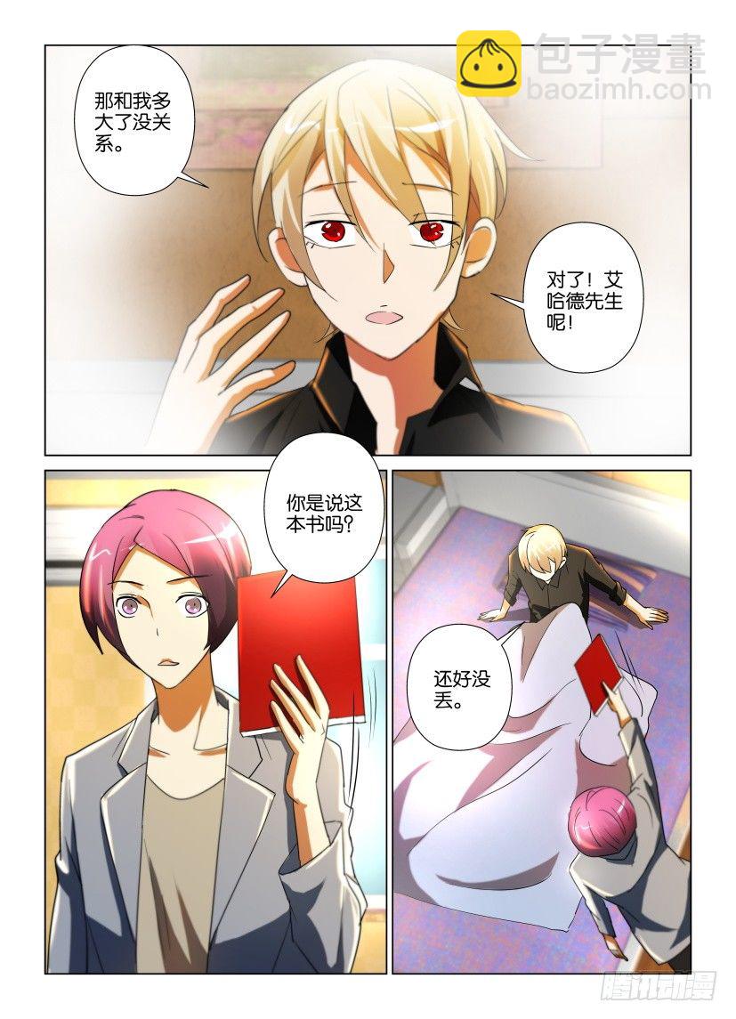 《天之井》第23回 无法回归的书籍 第4页